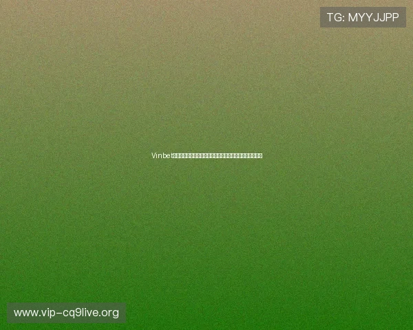 Vinbet真人视讯助力世界杯竞猜互动，提升用户参与感和赛事热情
